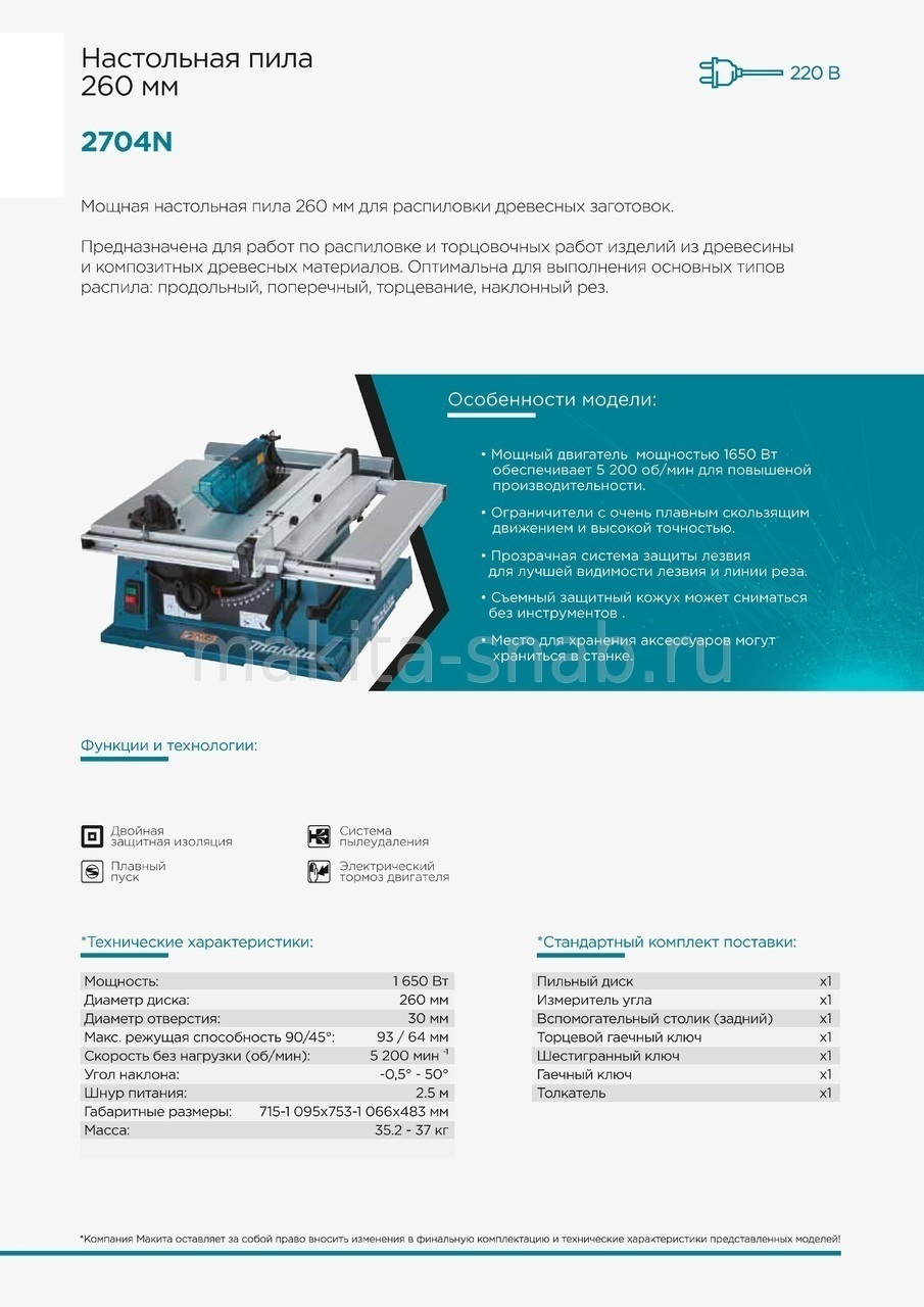 Настольный распиловочный станок Makita 2704N