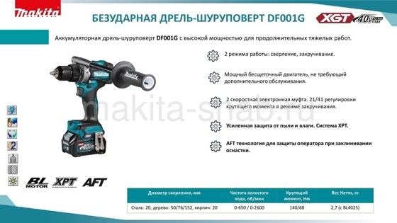 Дрель-шуруповерт XGT Makita DF001GD201 4289394304