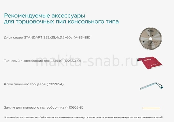 Торцовочная пила Makita LS1440N 871080705