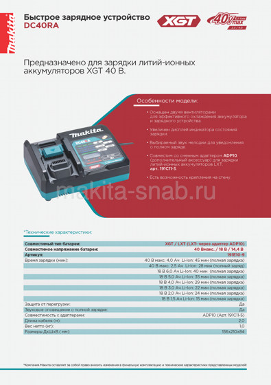 Набор АКБ+ЗУ+Кейс PSK MKP1G002 XGT Makita 191J99-7 751418904