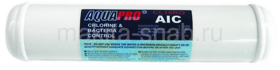 Угольный фильтр с серебром AquaPro AIC-25SC