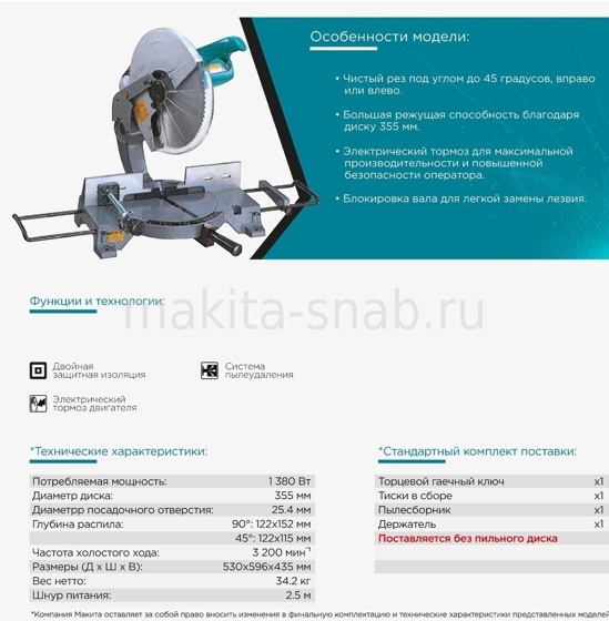 Торцовочная пила Makita LS1440N 871080505