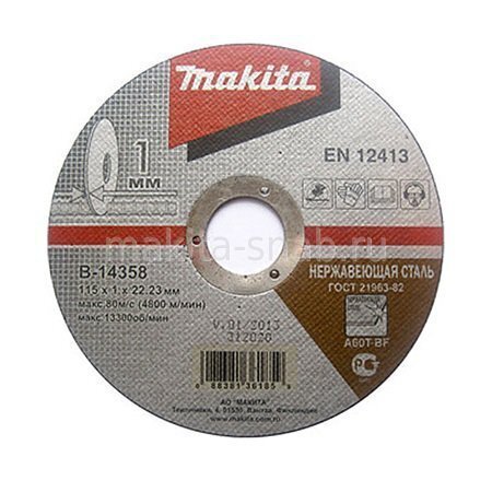 Диск отрезной Makita B-14358