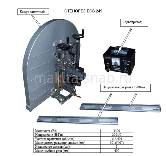 ECS 249 стенорез с автоподачей 3,6kW 3712088405