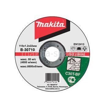 Диск отрезной Makita B-30748