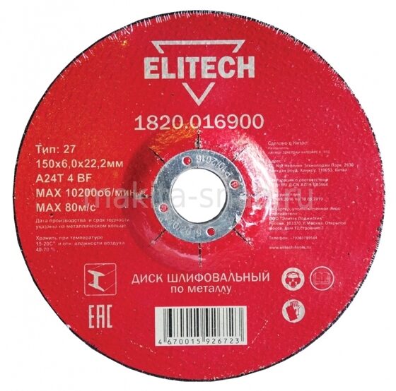 Диск шлифовальный ELITECH 1820.016900