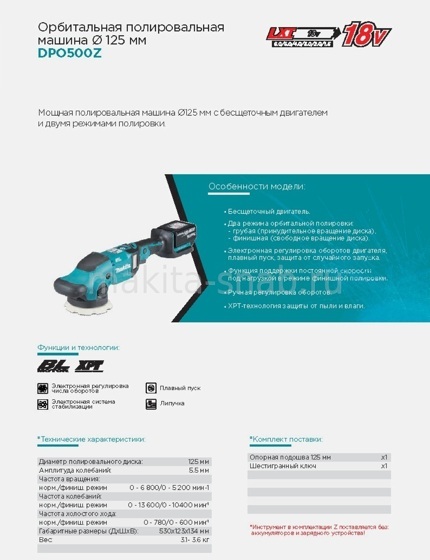 Орбитальная полировальная машина Makita DPO500Z 1565580705