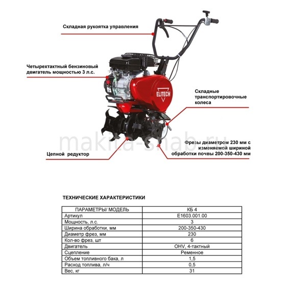 Культиватор ELITECH КБ 4 194665705