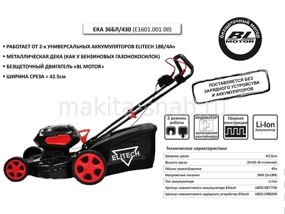 Аккумуляторная газонокосилка Elitech ЕКА 36БЛ/430 1282419305