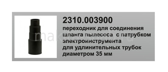 Переходник для профессионального пылесоса  диаметром 27/32/35/40 мм Elitech 2310.003900