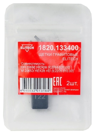 Щетки графитовые 2шт,д\ELITECH DH 2065E HEX28 (E2205.026.00)\М 2065Э HEX28 HD (E2205.010.00) ELITECH HD 1820.133400