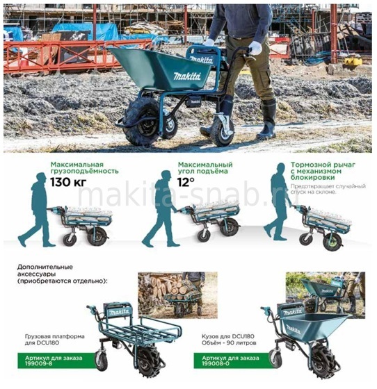 Аккумуляторная самоходная тачка Makita DCU180Z 231530105