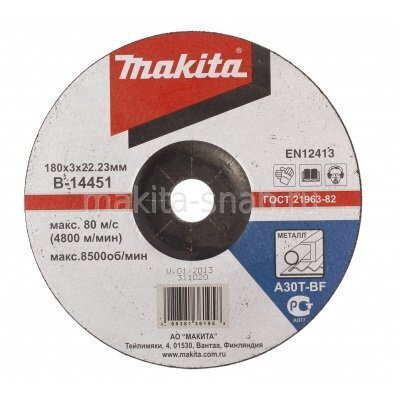 Диск отрезной с вогнутым центром Makita B-14451