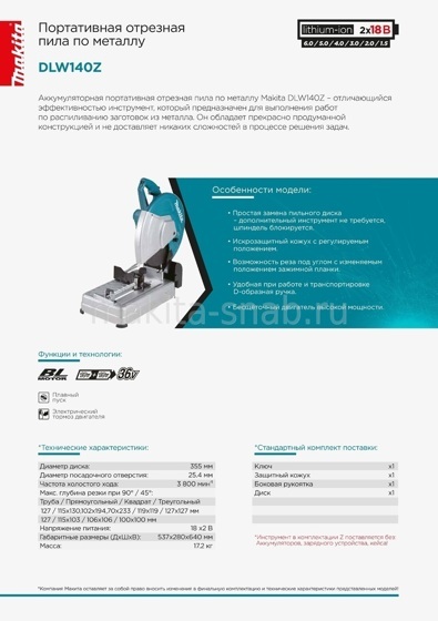 Пила монтажная Makita DLW140Z 747294905