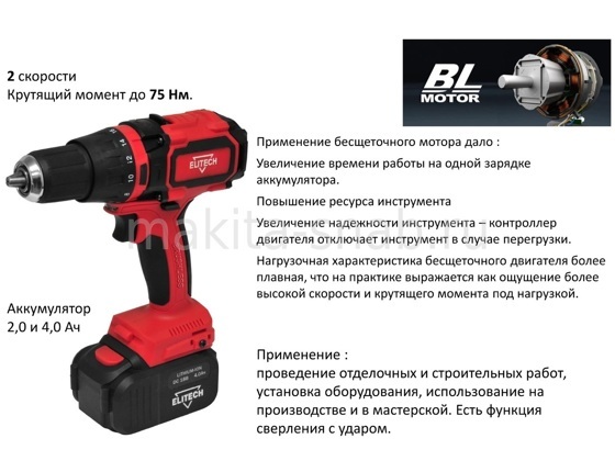 Аккумуляторная ударная дрель-шуруповерт Elitech ДА 18УБЛ2 2 Ампер 4124418205