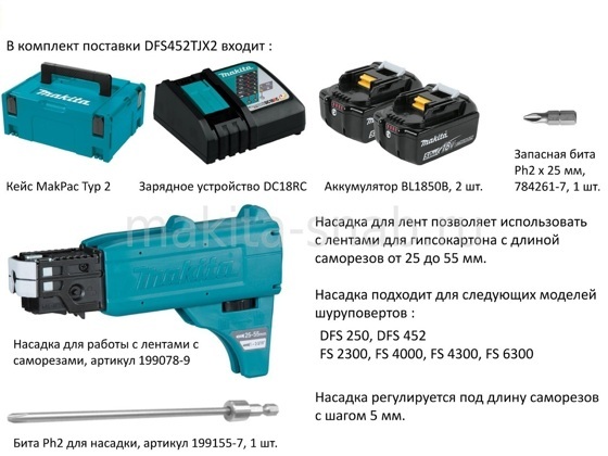 Аккумуляторный шуруповерт Makita DFS452TJX2 803686705