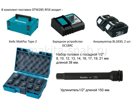 Аккумуляторный ударный гайковерт Makita DTW285RFJX 832264705