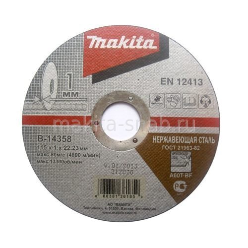 Диск отрезной Makita B-14386 1634043263