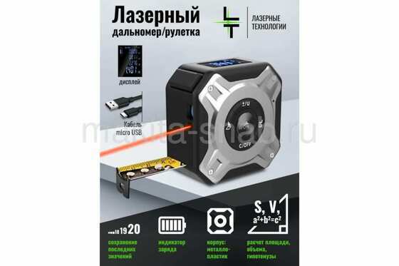 Лазерный дальномер-рулетка LT-Laser LX400 3965720109