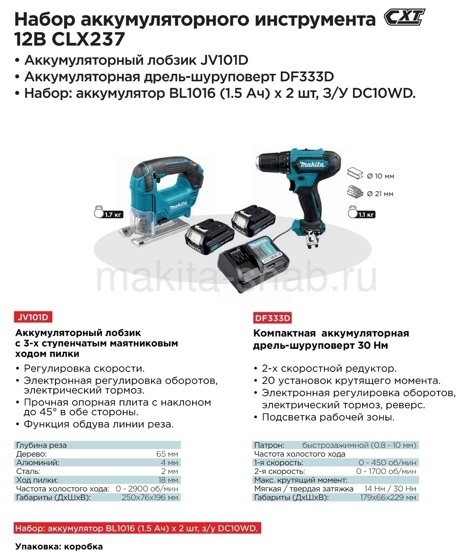 Набор инструмента Makita CLX237 3692725702