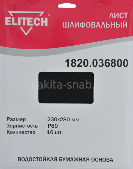 Лист шлифовалн ELITECH 1820.036800