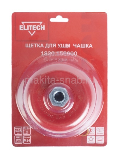 Щетка д\УШМ,ф125мм,чашка,полимерно-абразивная,М14 ELITECH 1820.156600 1692023511