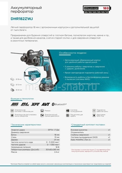 Аккумуляторный перфоратор Makita DHR182ZWJ 776201505