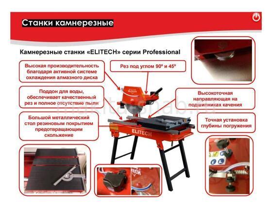 Камнерез ELITECH СК 350/90Р 667621705