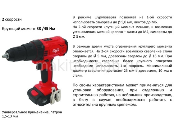 Аккумуляторная дрель-шуруповерт ELITECH ДА 14СЛ2 (4.0Ач) 4124418005