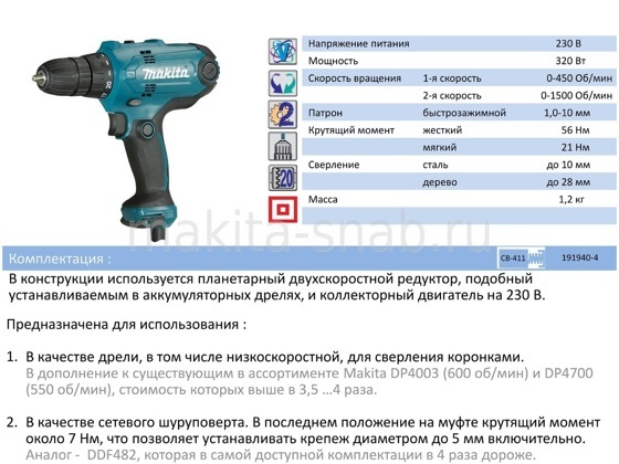 Дрель-шуруповерт Makita DF0300 829863905